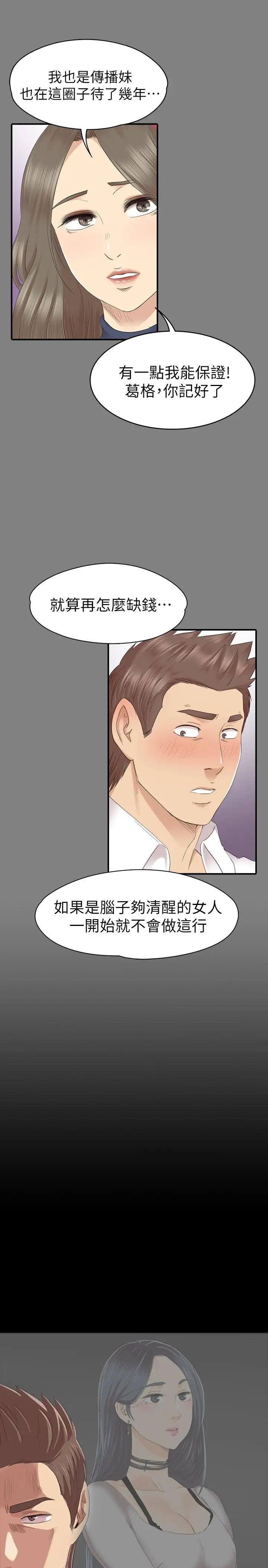 KTV情人第79话-被慾望蒙蔽双眼