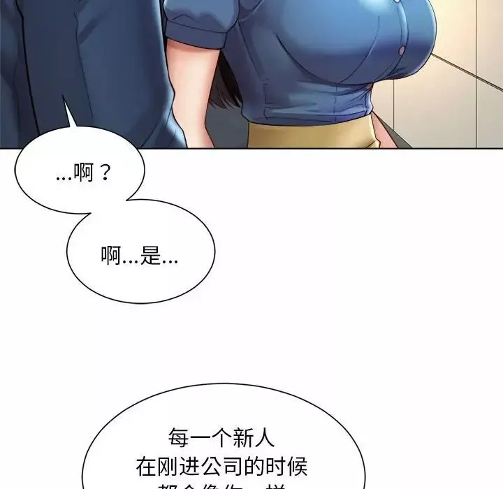 社内恋爱-第7话 - 图片 108