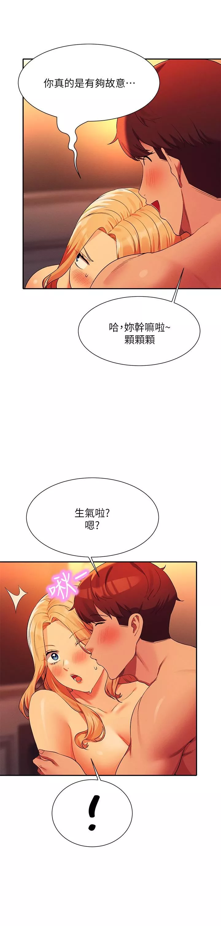 誰說理組沒正妹?第72話-全新的性愛體驗