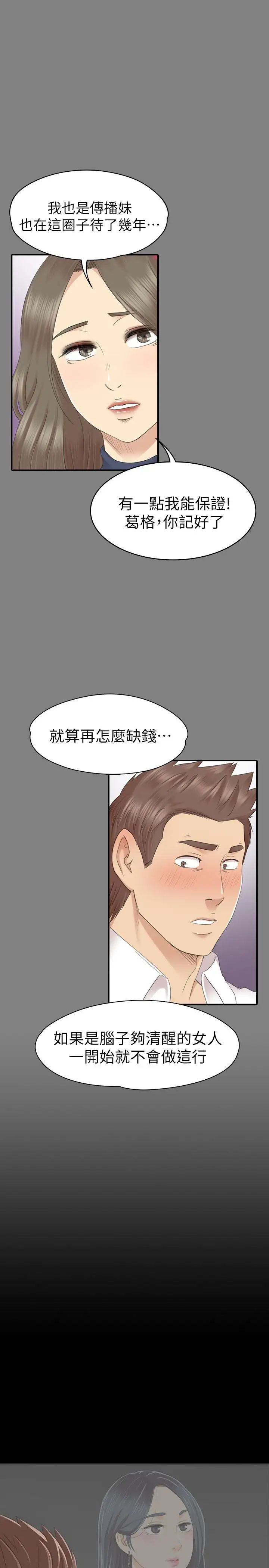 KTV情人第80话-危险的捷径