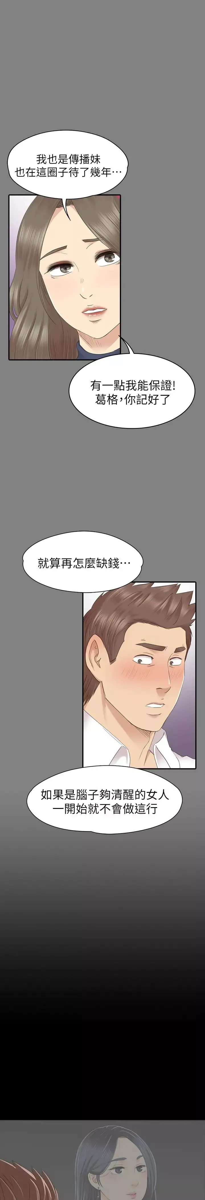 KTV情人第80話-危險的捷徑
