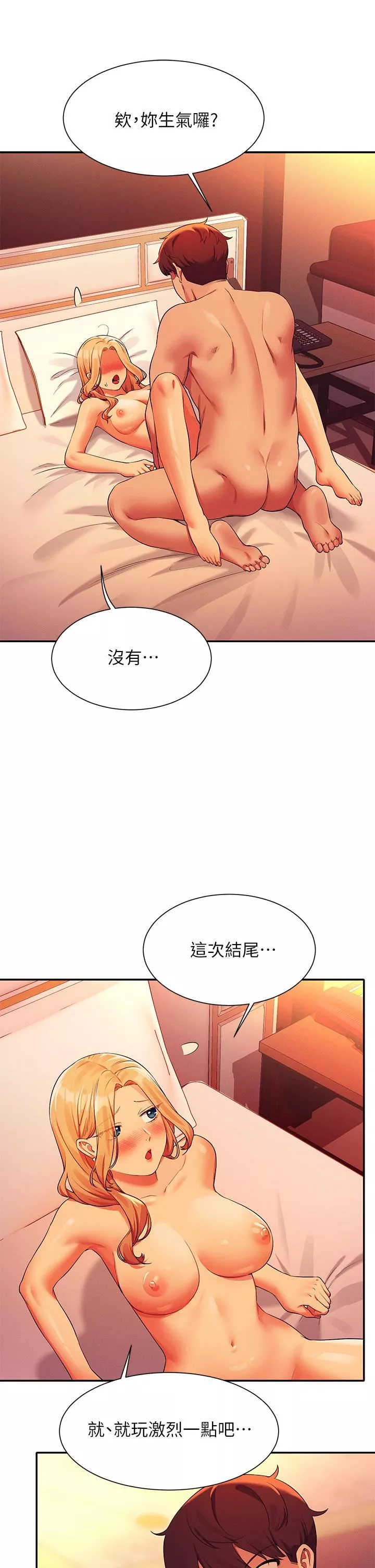 誰說理組沒正妹?第72話-全新的性愛體驗