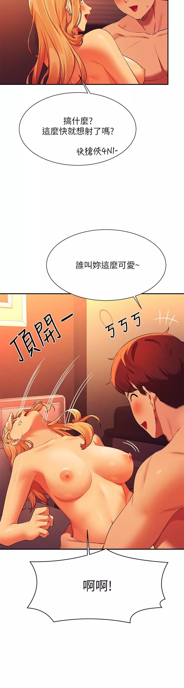 誰說理組沒正妹?第72話-全新的性愛體驗