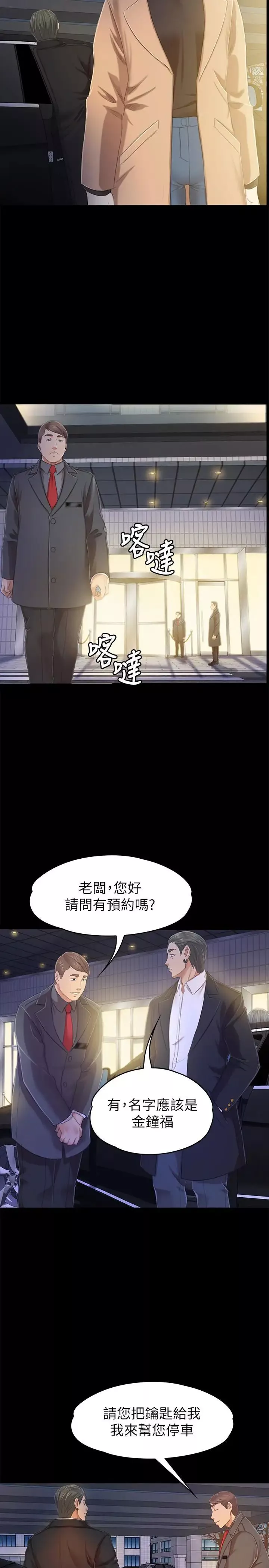 KTV情人-第80话-危险的捷径 - 图片 9