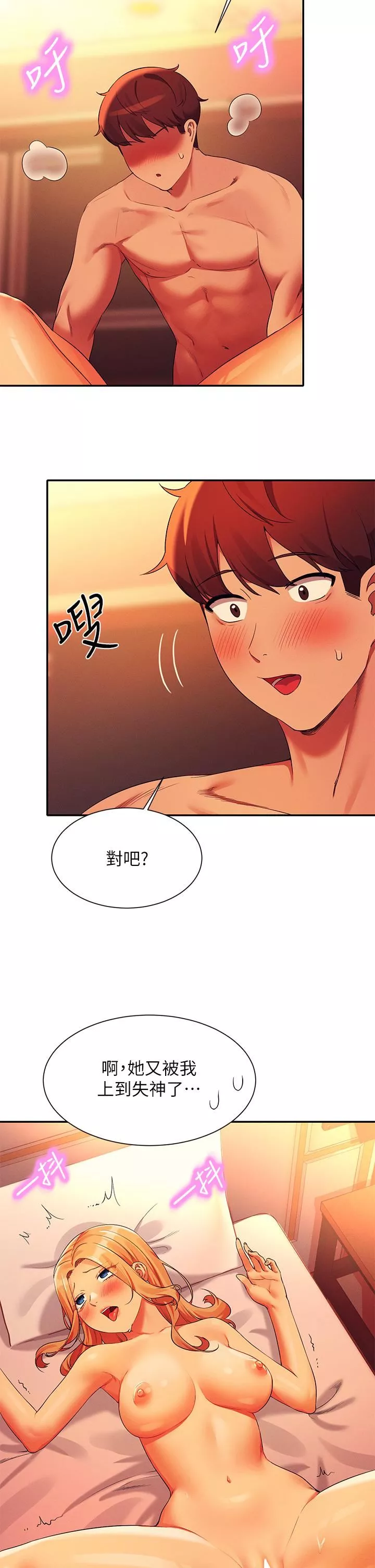 誰說理組沒正妹?第72話-全新的性愛體驗