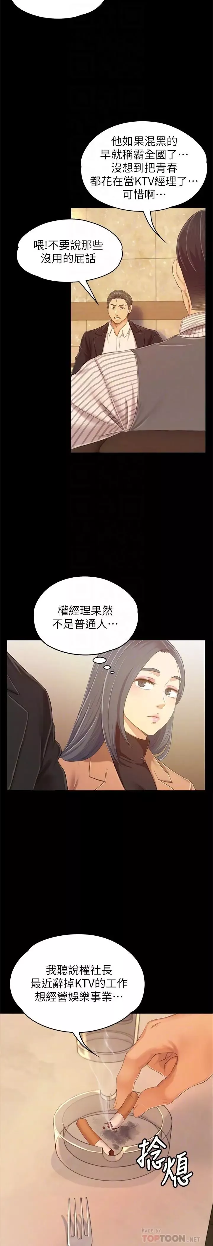KTV情人第80話-危險的捷徑