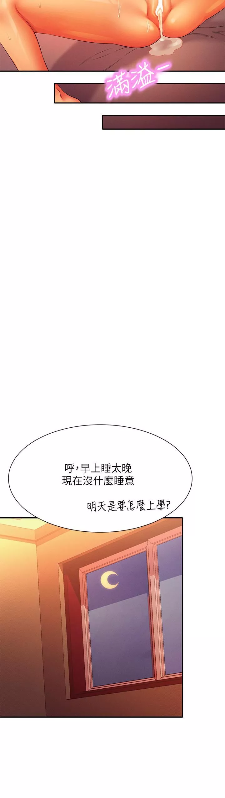 誰說理組沒正妹?第72話-全新的性愛體驗