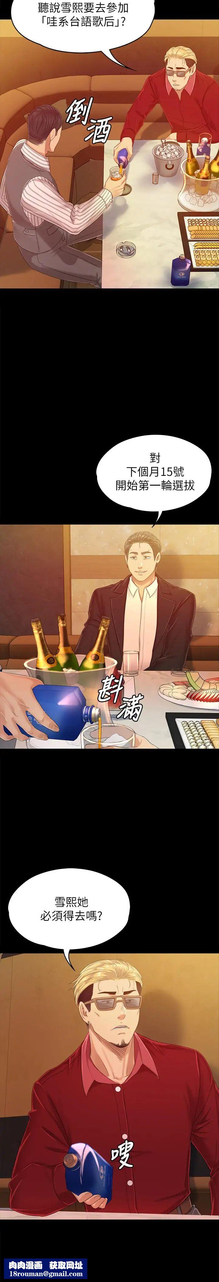 KTV情人第80話-危險的捷徑