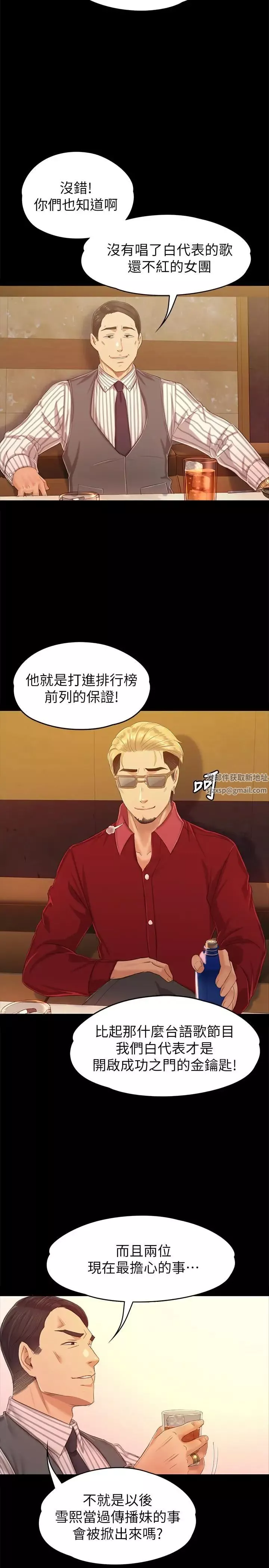 KTV情人-第80话-危险的捷径 - 图片 22