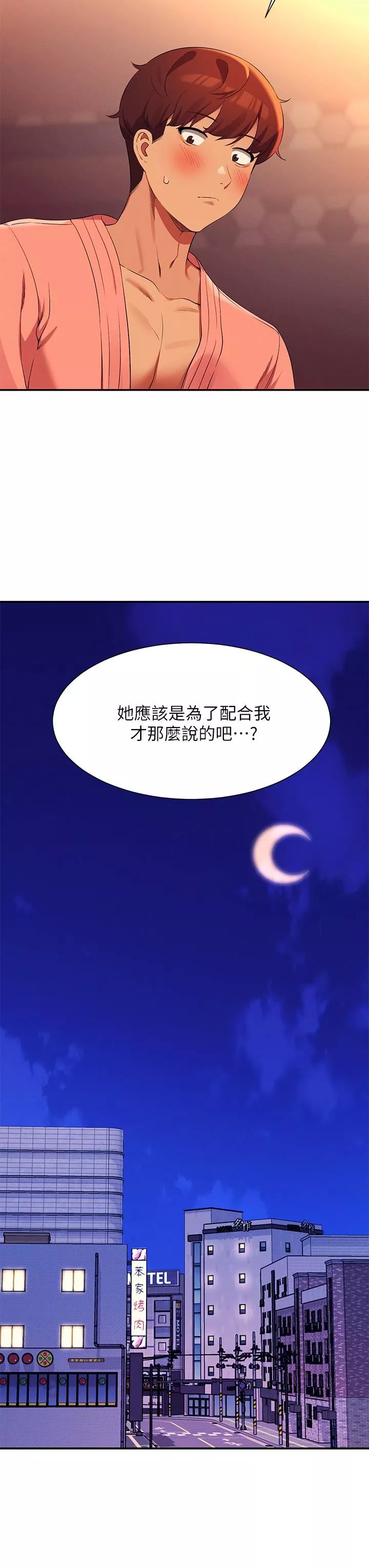 誰說理組沒正妹?第73話-當眾脫絲襪的教授