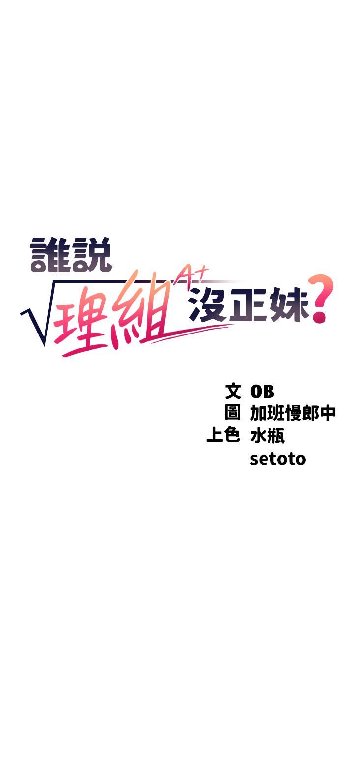 谁说理组没正妹?第73话-当众脱丝袜的教授