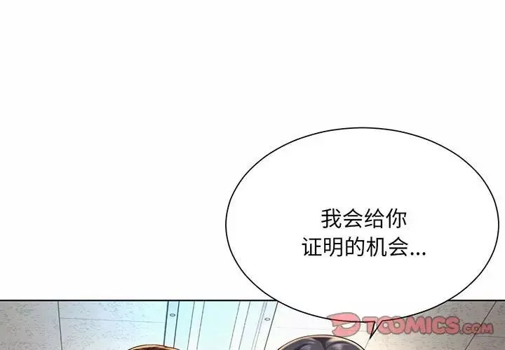 社内恋爱第8話