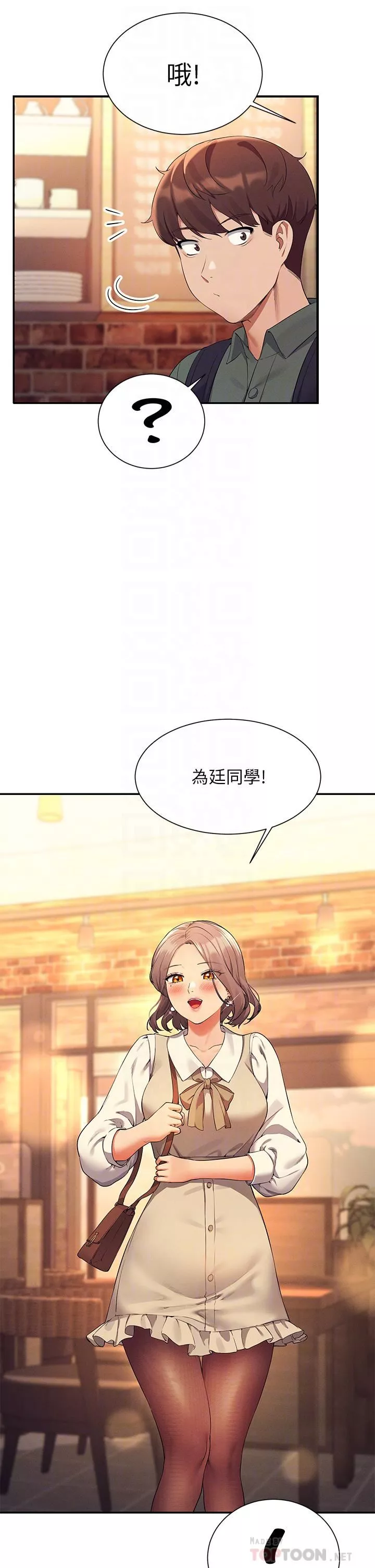 谁说理组没正妹?-第73话-当众脱丝袜的教授 - 图片 6