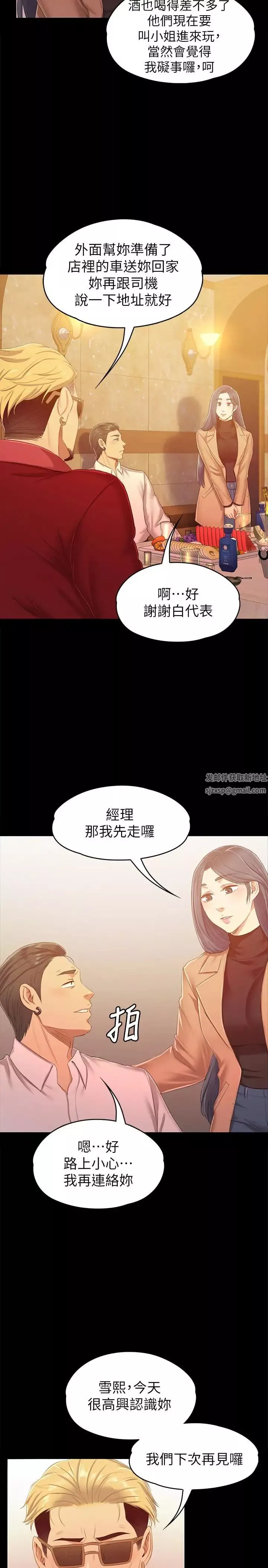 KTV情人-第80话-危险的捷径 - 图片 27