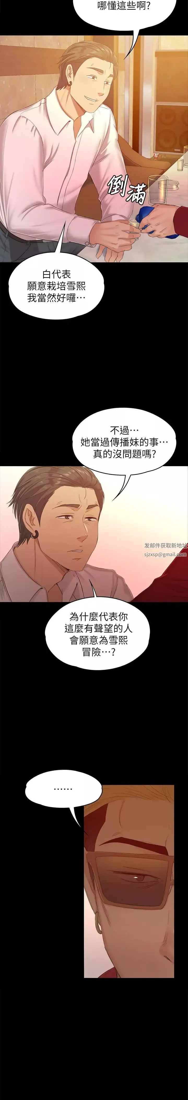 KTV情人第80話-危險的捷徑