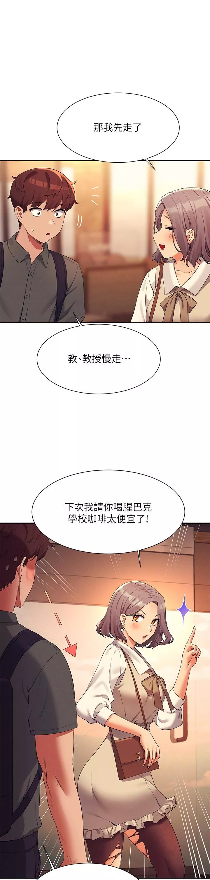 誰說理組沒正妹?第73話-當眾脫絲襪的教授