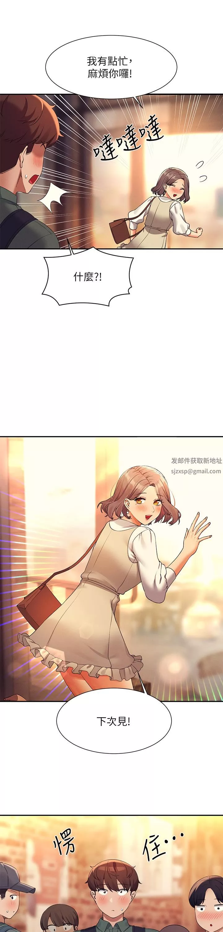 誰說理組沒正妹?第73話-當眾脫絲襪的教授