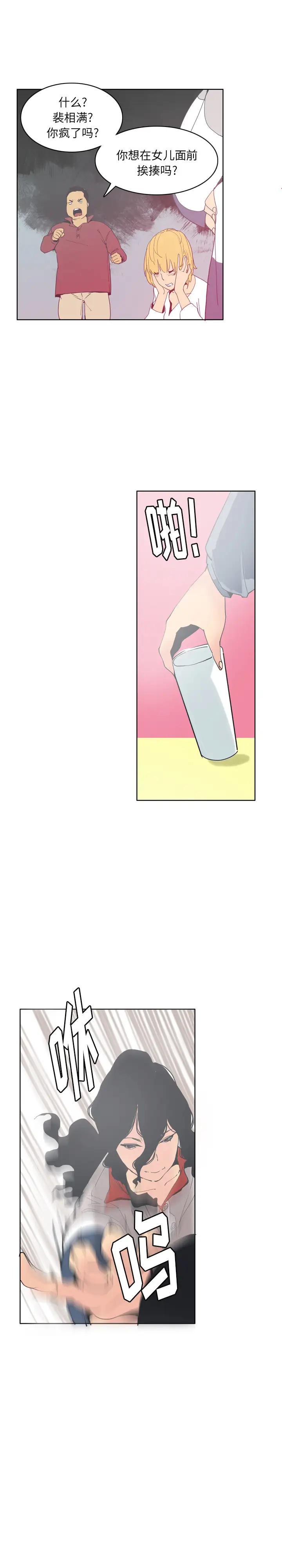 欲望人妻第40话