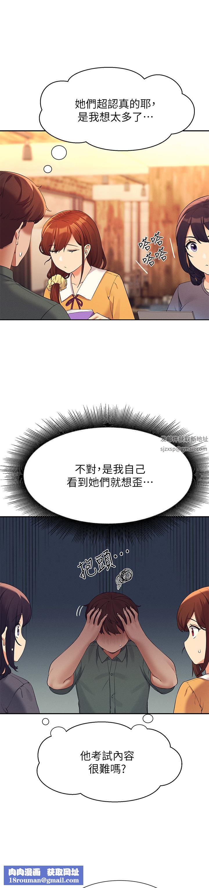 谁说理组没正妹?第73话-当众脱丝袜的教授