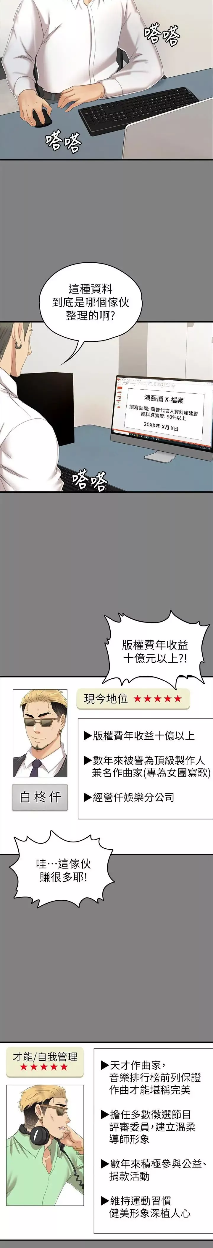 KTV情人-第81话-雪熙加入女团的条件 - 图片 9
