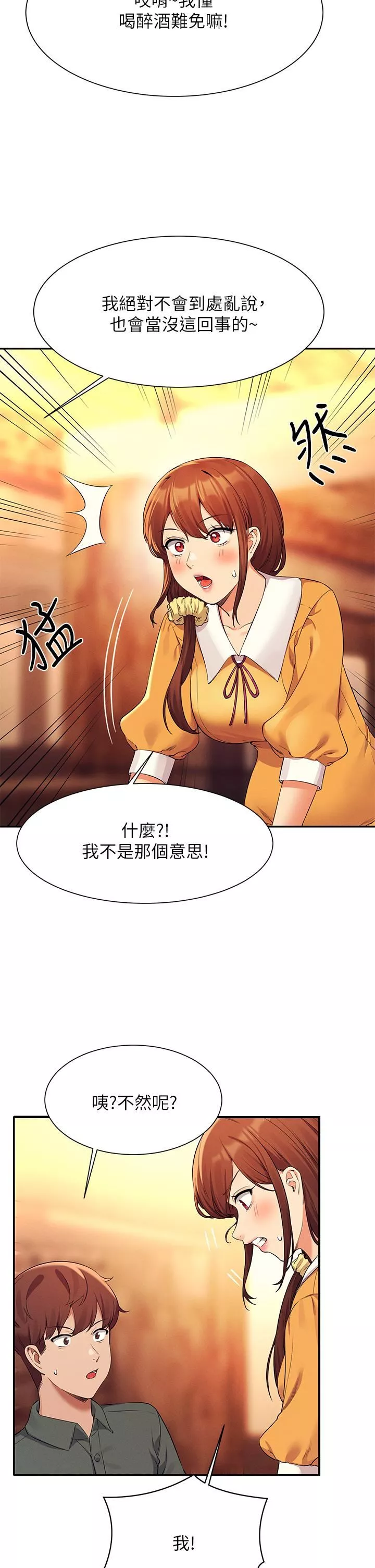 誰說理組沒正妹?第73話-當眾脫絲襪的教授