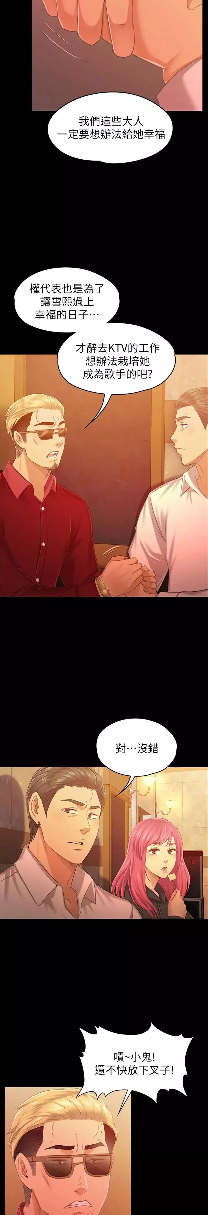 KTV情人-第81话-雪熙加入女团的条件 - 图片 15