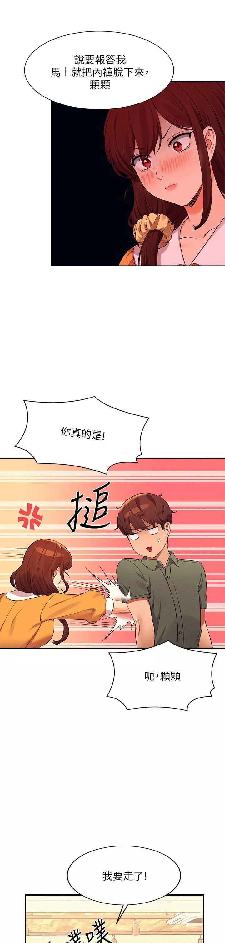 谁说理组没正妹?-第73话-当众脱丝袜的教授 - 图片 34