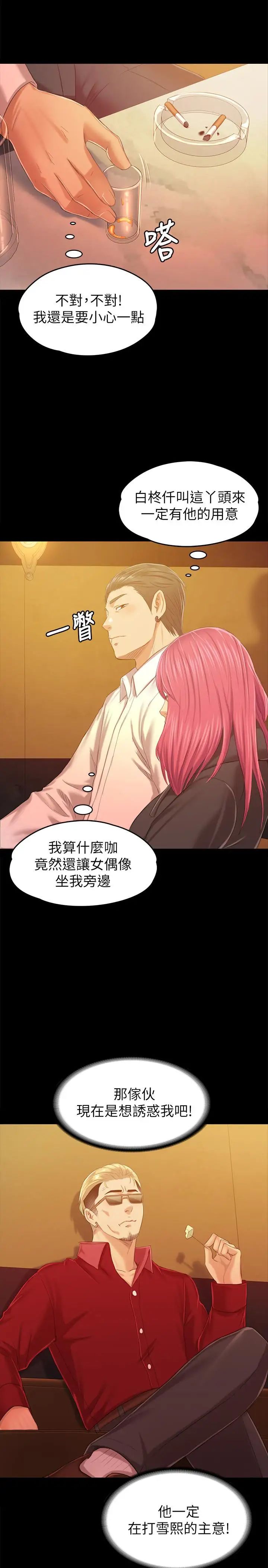 KTV情人第81话-雪熙加入女团的条件