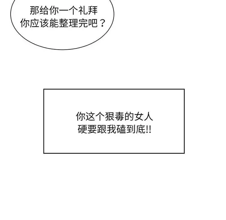 社内恋爱第8話