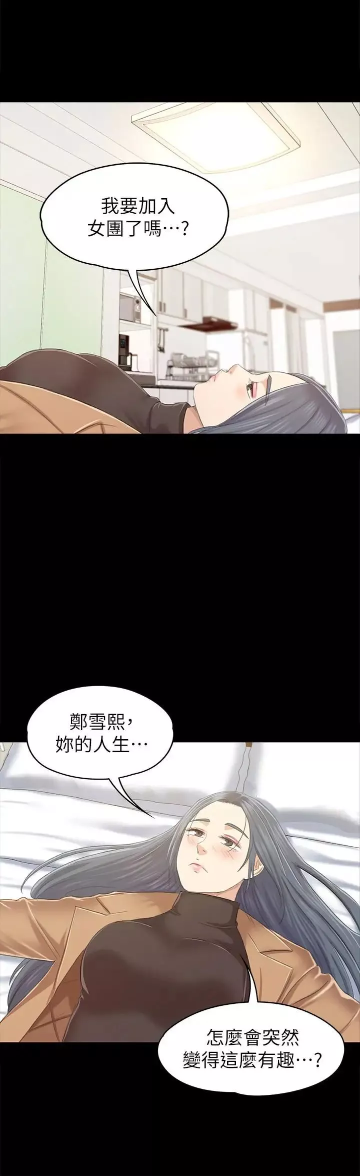 KTV情人-第81话-雪熙加入女团的条件 - 图片 24