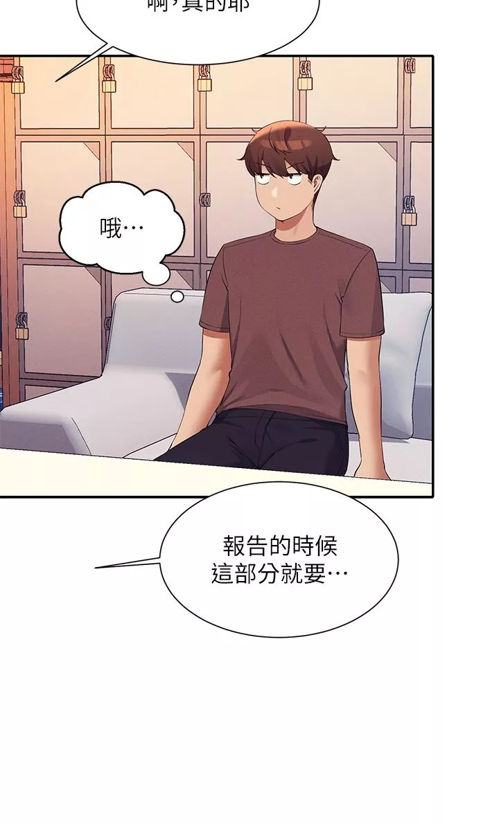 誰說理組沒正妹?第74話-好姊姊帶你上天堂