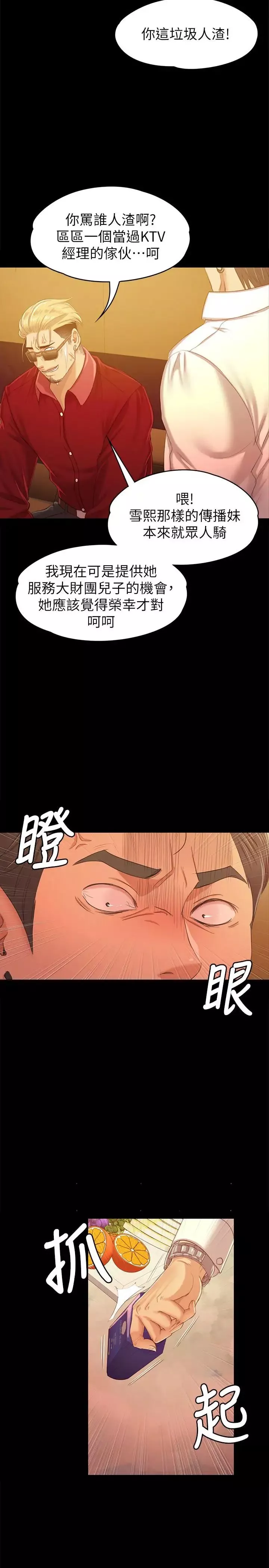 KTV情人-第81话-雪熙加入女团的条件 - 图片 32