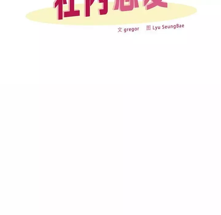 社内恋爱第8話