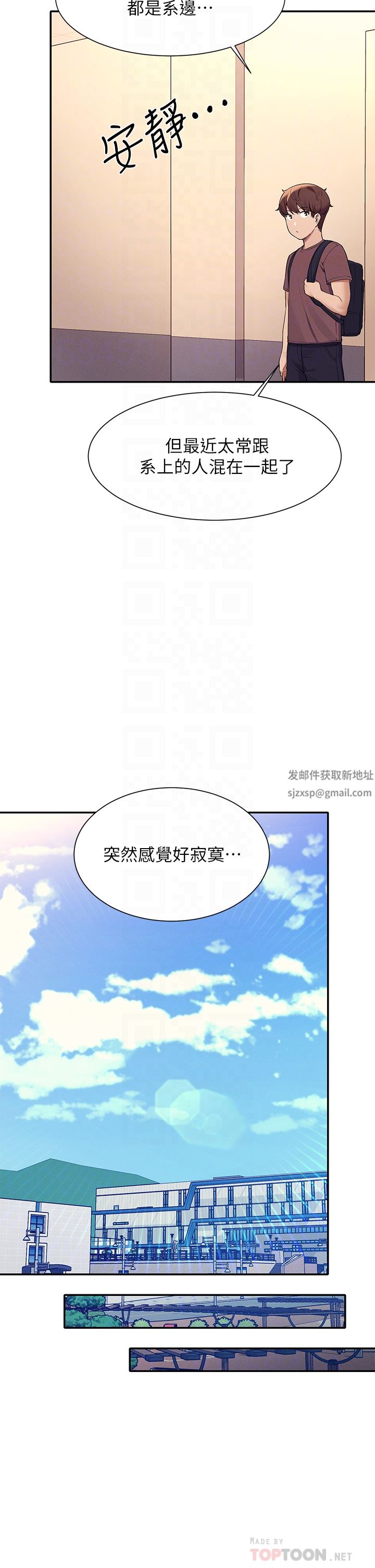 谁说理组没正妹?第74话-好姊姊带你上天堂