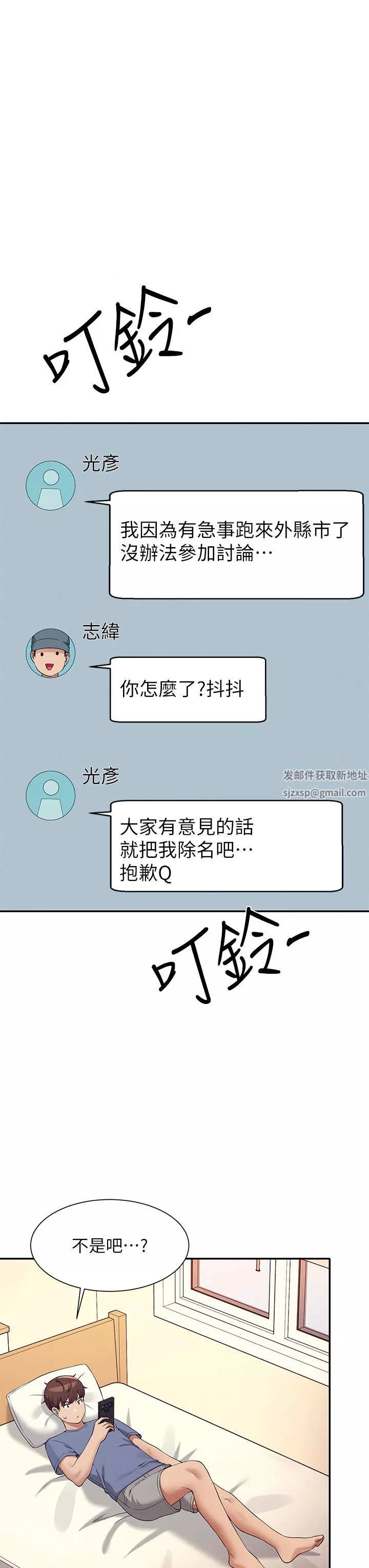 谁说理组没正妹?-第74话-好姊姊带你上天堂 - 图片 13
