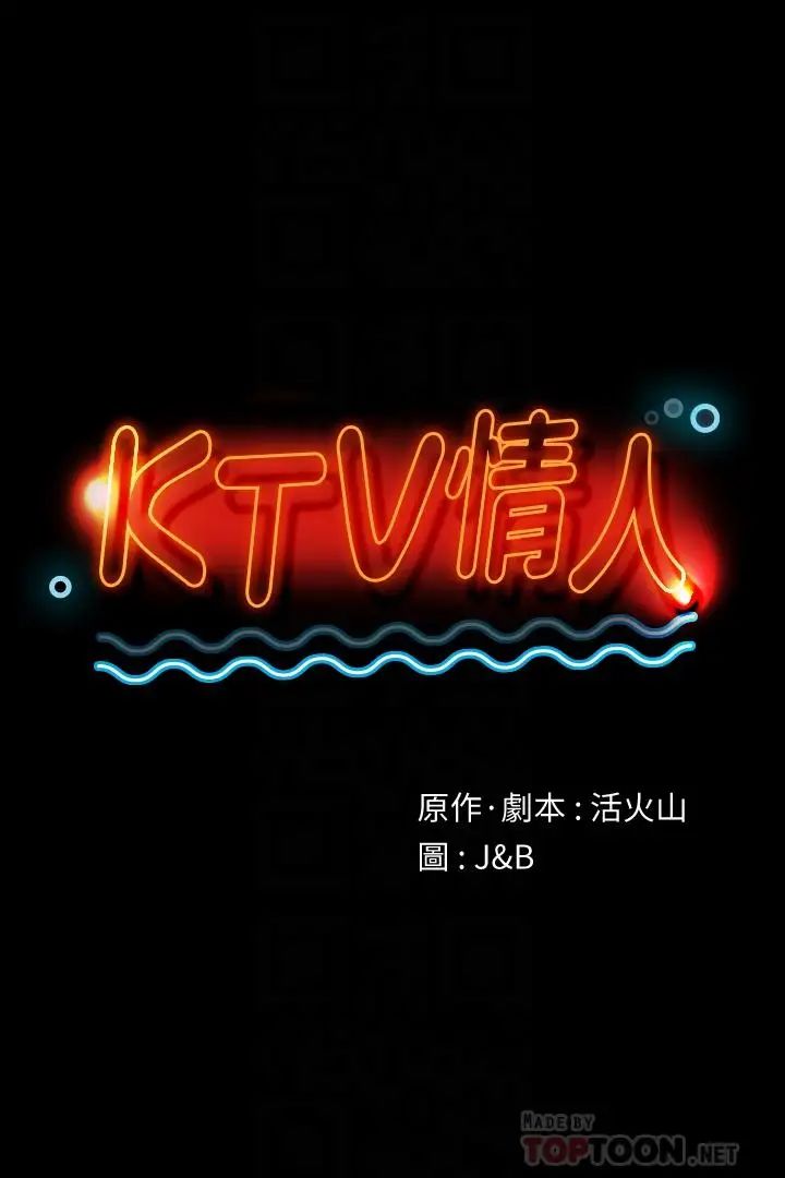 KTV情人第82話-經理，你做的很好