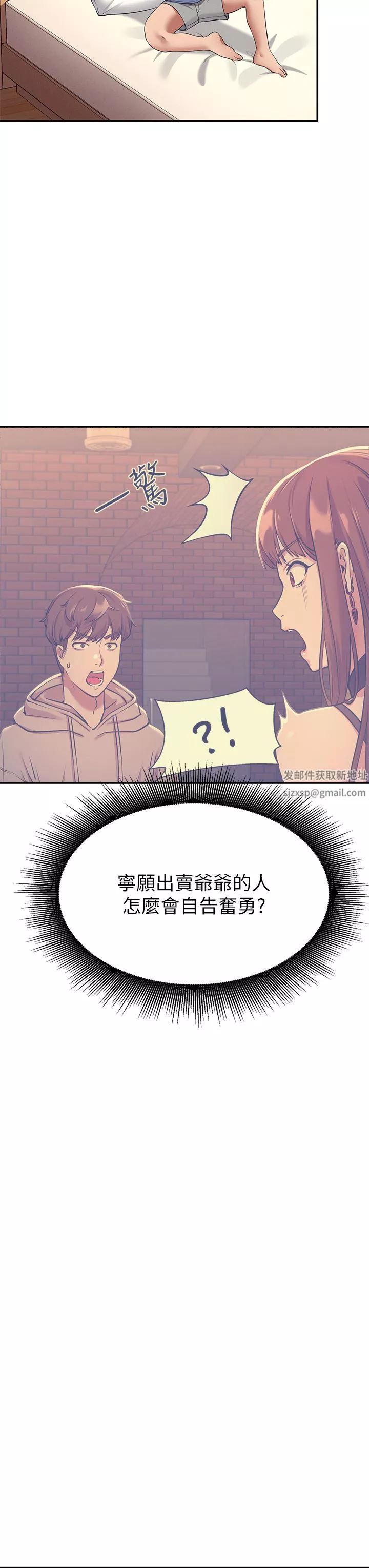 誰說理組沒正妹?第74話-好姊姊帶你上天堂