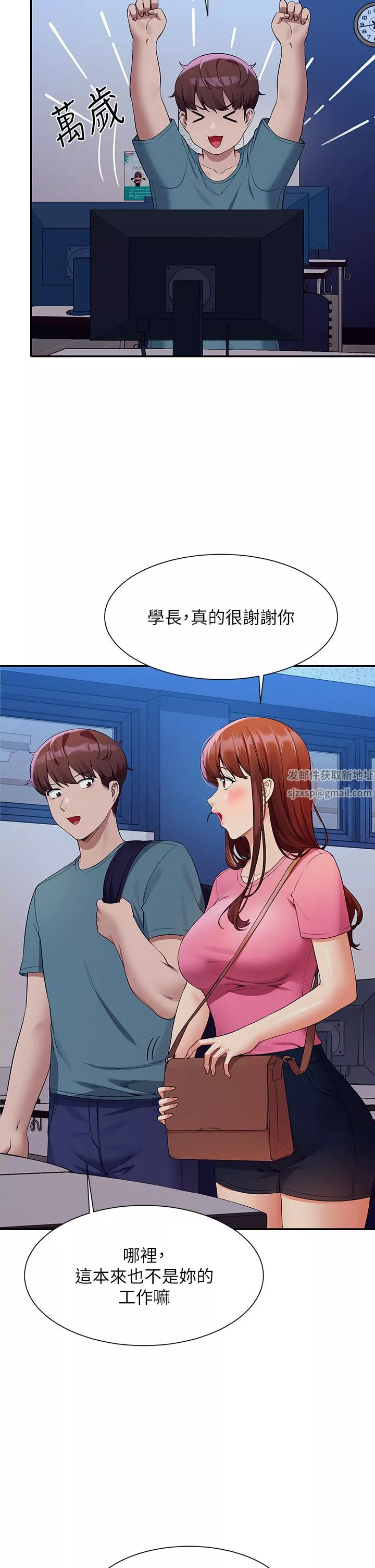 誰說理組沒正妹?第74話-好姊姊帶你上天堂