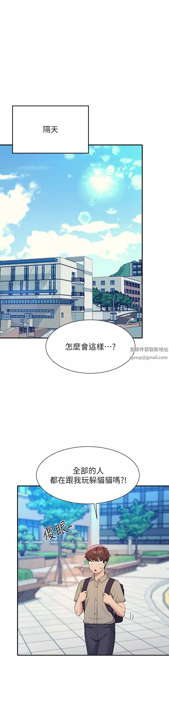 誰說理組沒正妹?第74話-好姊姊帶你上天堂