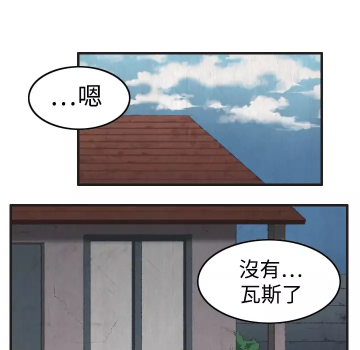 炼狱鬼岛-第1话 - 图片 42