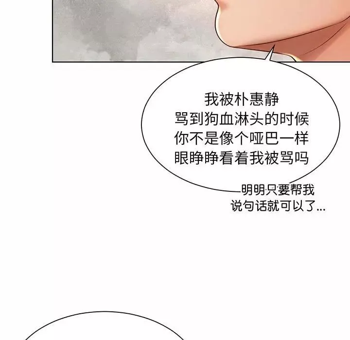 社内恋爱-第8话 - 图片 95