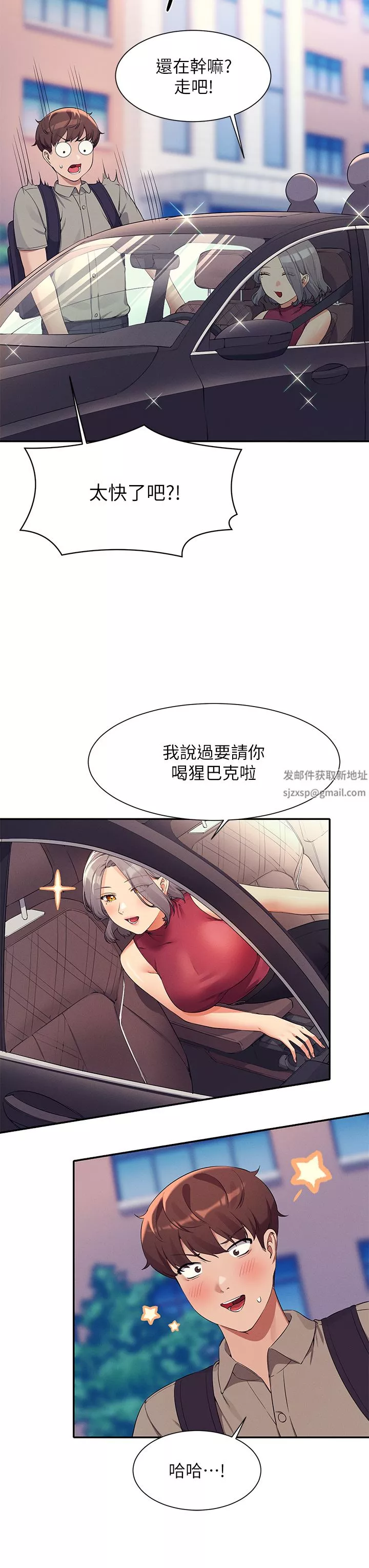 誰說理組沒正妹?第74話-好姊姊帶你上天堂