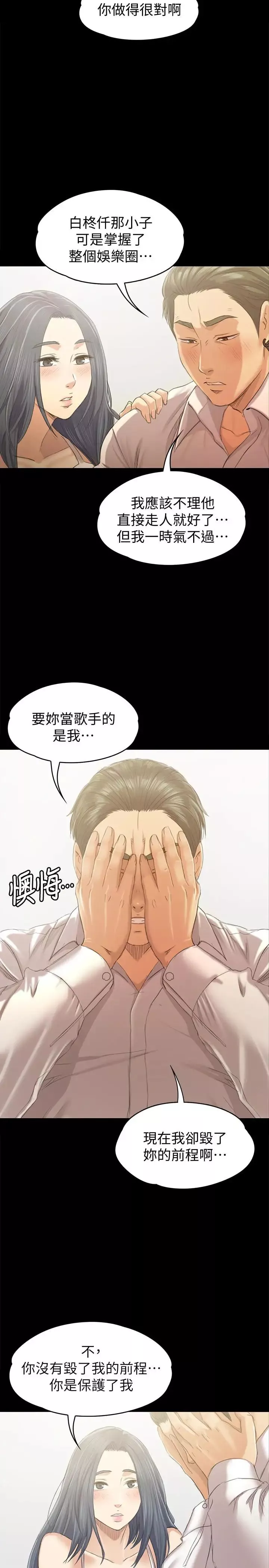 KTV情人-第82话-经理，你做的很好 - 图片 29