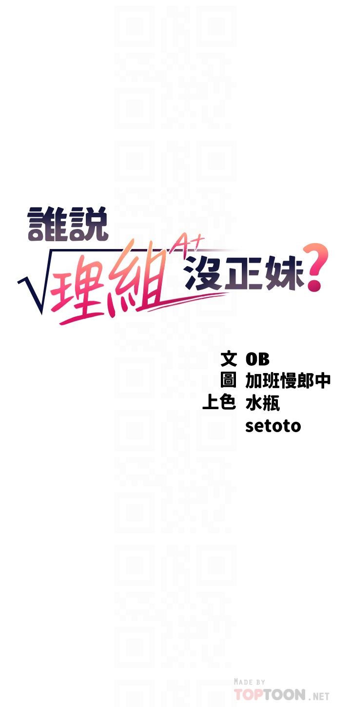 谁说理组没正妹?第75话-激战到香汗淋漓