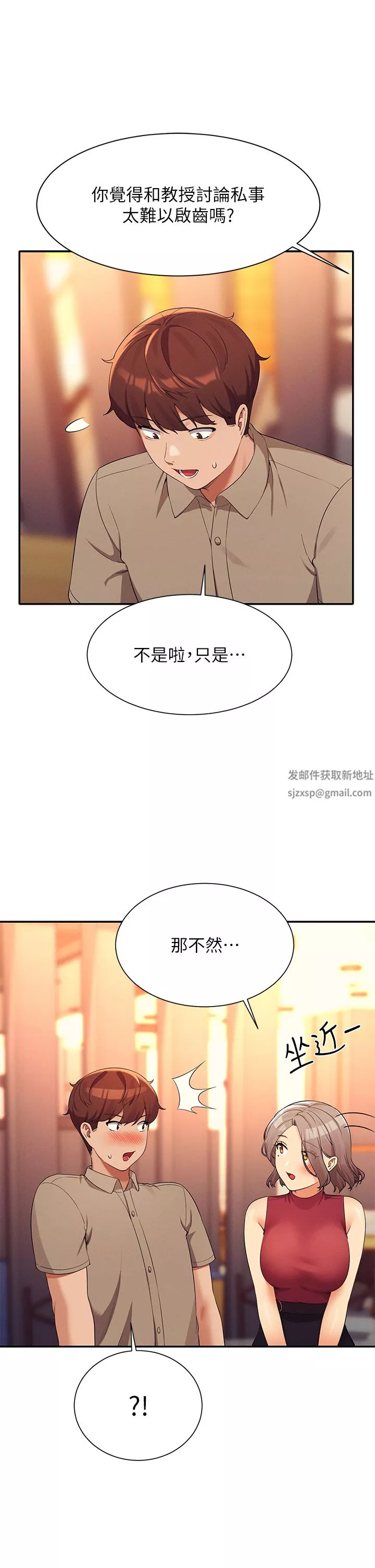 誰說理組沒正妹?第75話-激戰到香汗淋漓