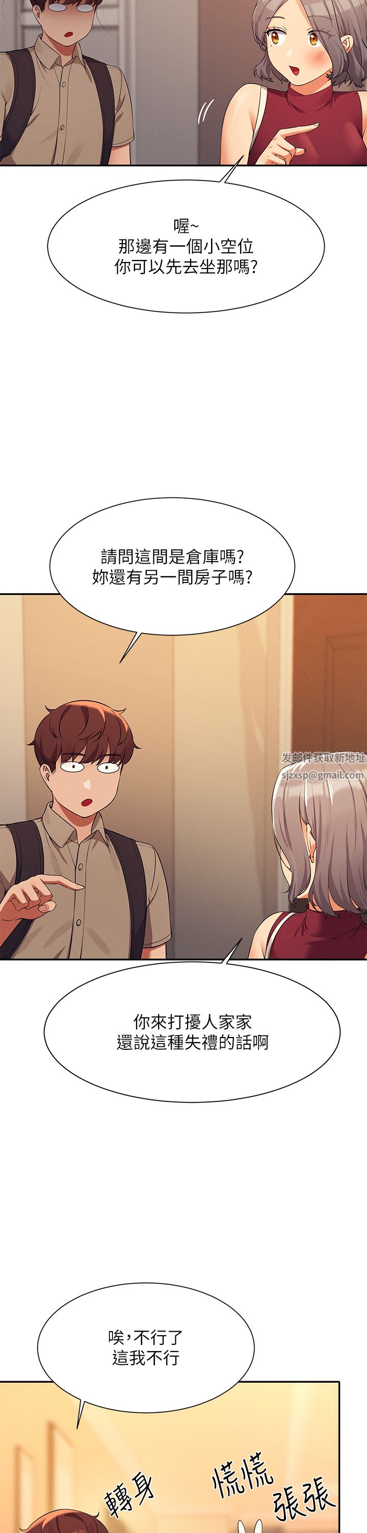 谁说理组没正妹?第75话-激战到香汗淋漓