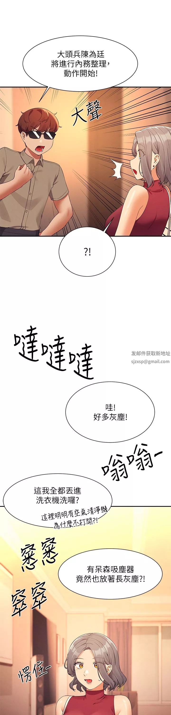 谁说理组没正妹?-第75话-激战到香汗淋漓 - 图片 19