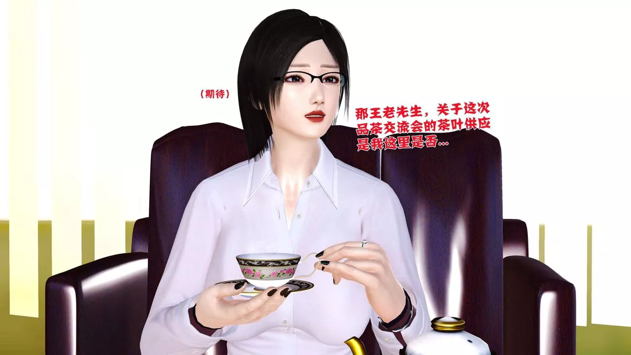 [3D]卖茶叶的妈妈-第01章-上 - 图片 24
