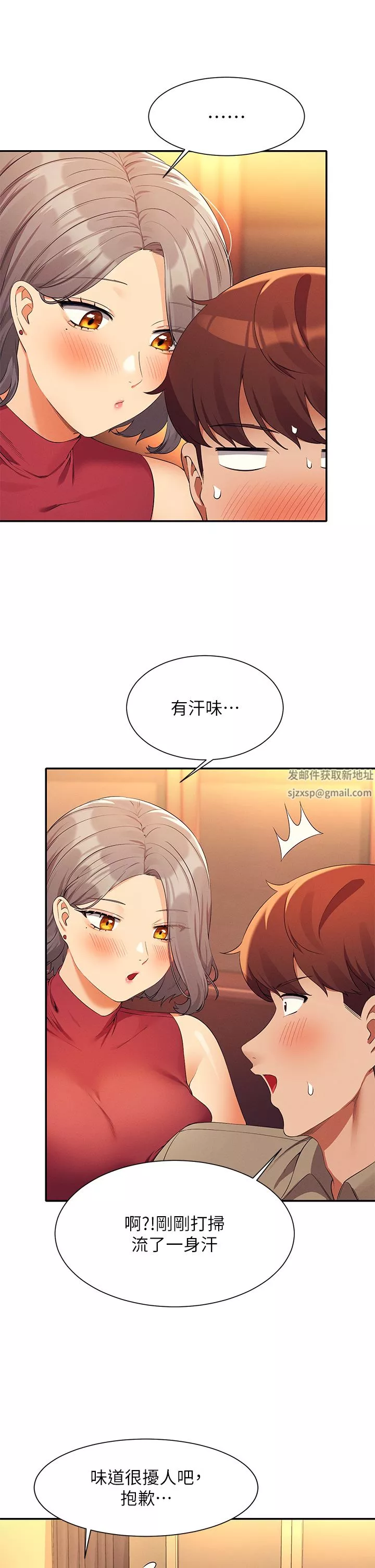 誰說理組沒正妹?第75話-激戰到香汗淋漓