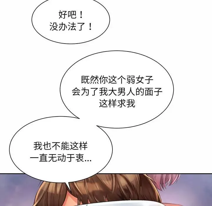 社内恋爱-第9话 - 图片 33